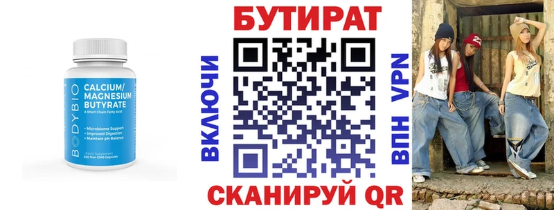 Бутират BDO  Магас 